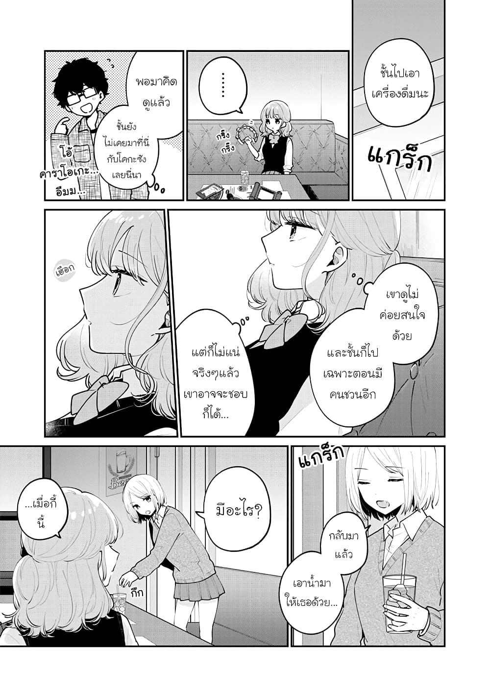 Meguro san wa hajimete janai ตอนที่ 63 (9)