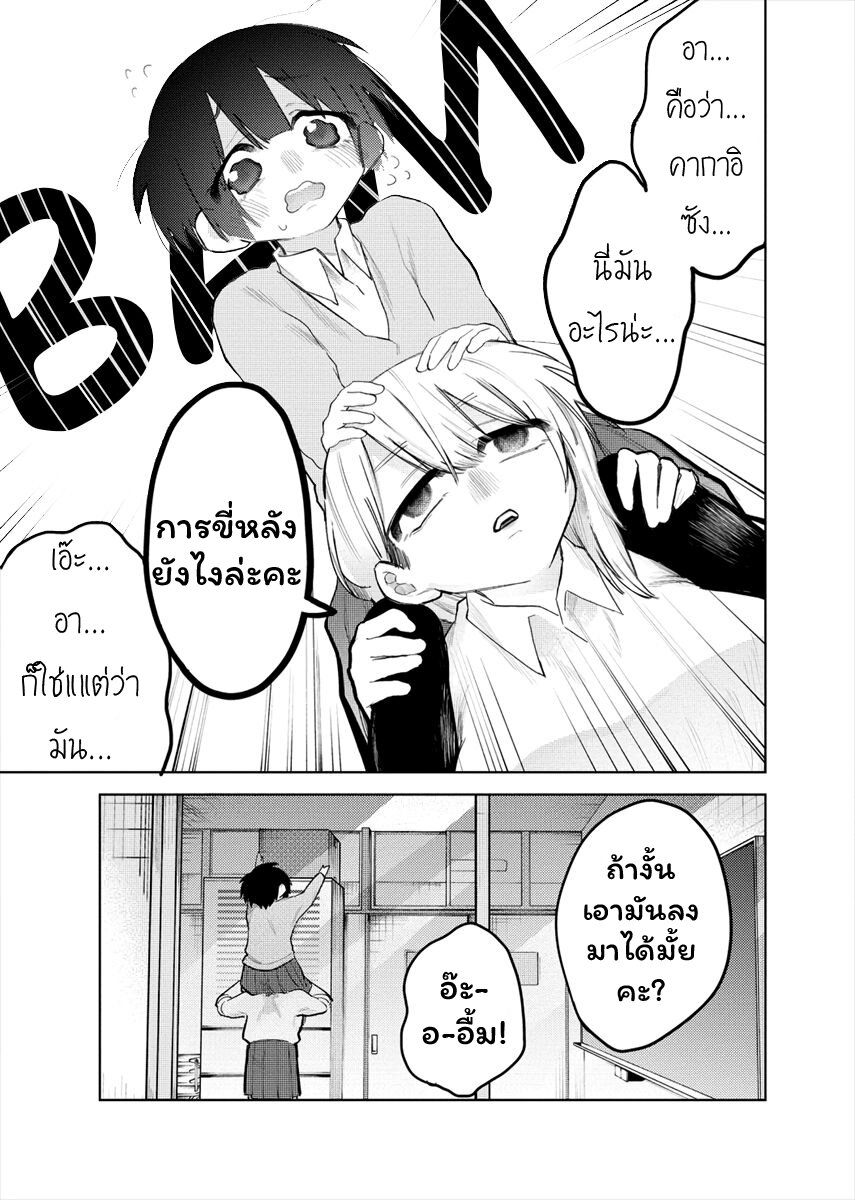 Komada san o Komarasetai 2 (5)