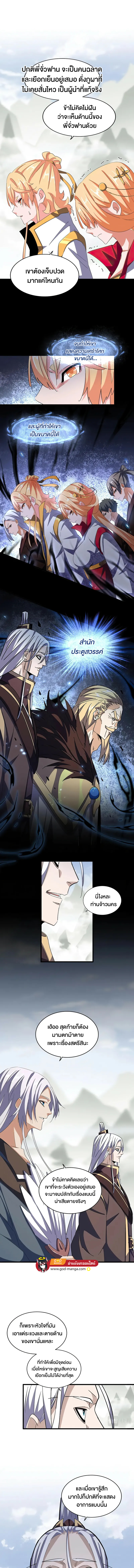 Magic Emperor ตอนที่ 343 03