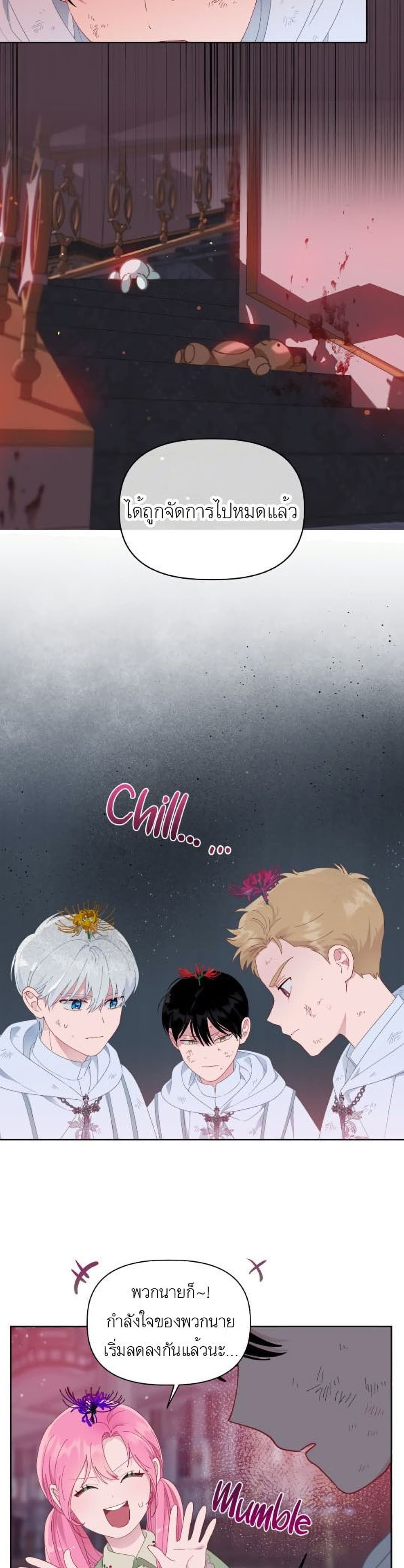 A Transmigrator’s Privilege ตอนที่ 28 (6)