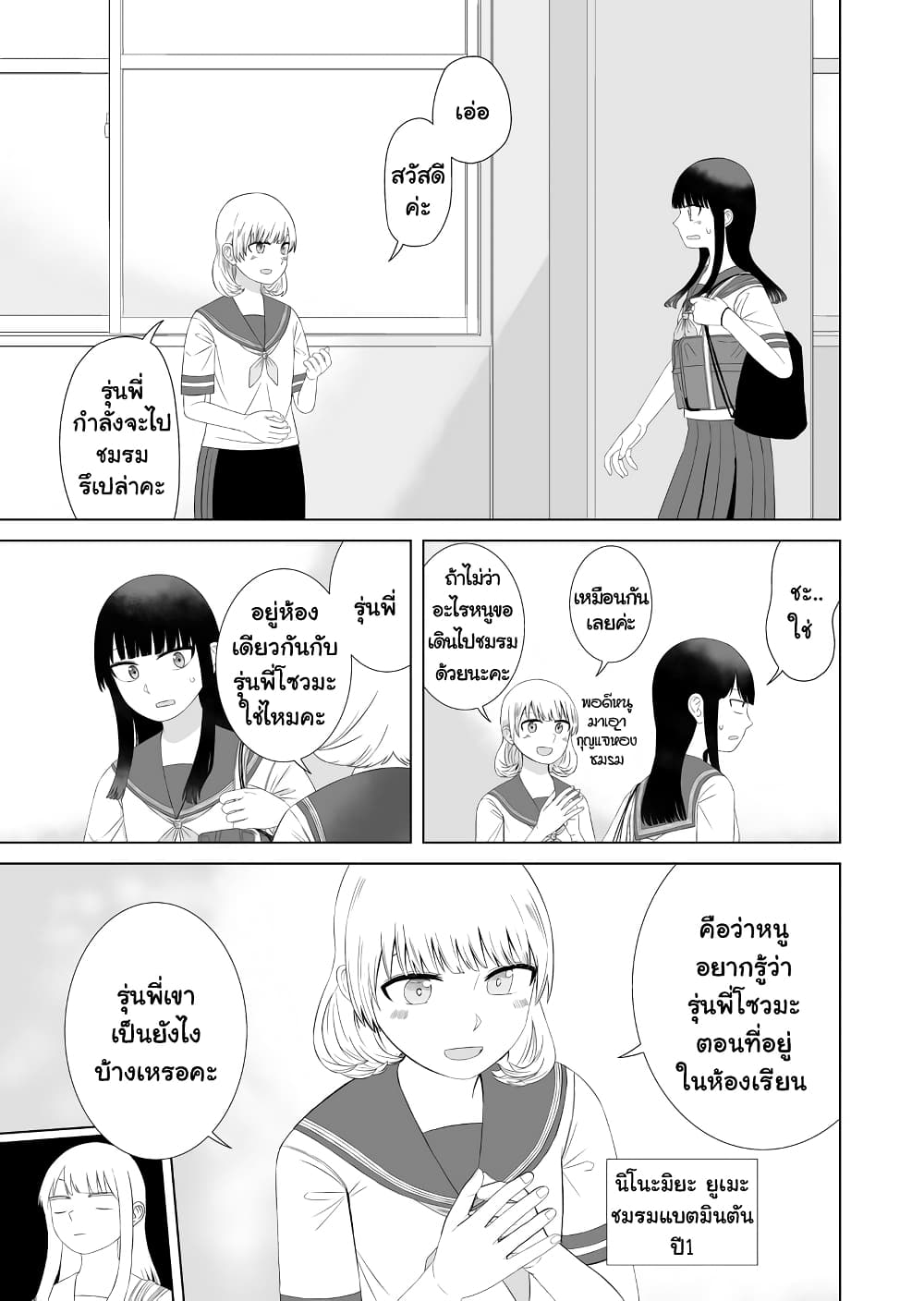 Ore Ga Watashi Ni Naru made ตอนที่ 56 (7)