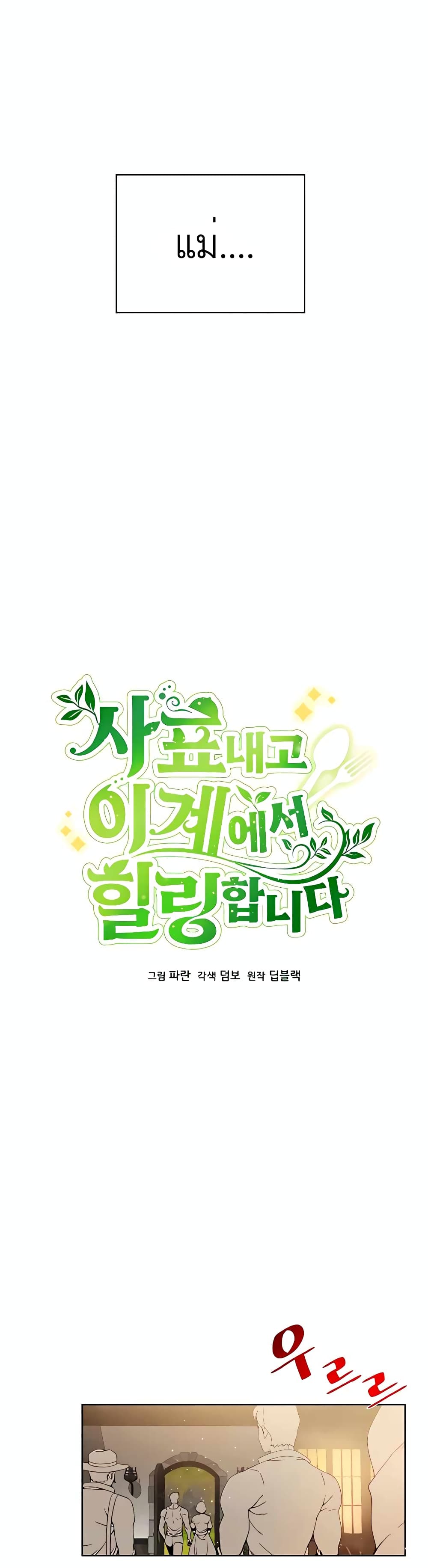 I’ll Resign And Have A Fresh Start In This World ตอนที่ 5 (15)