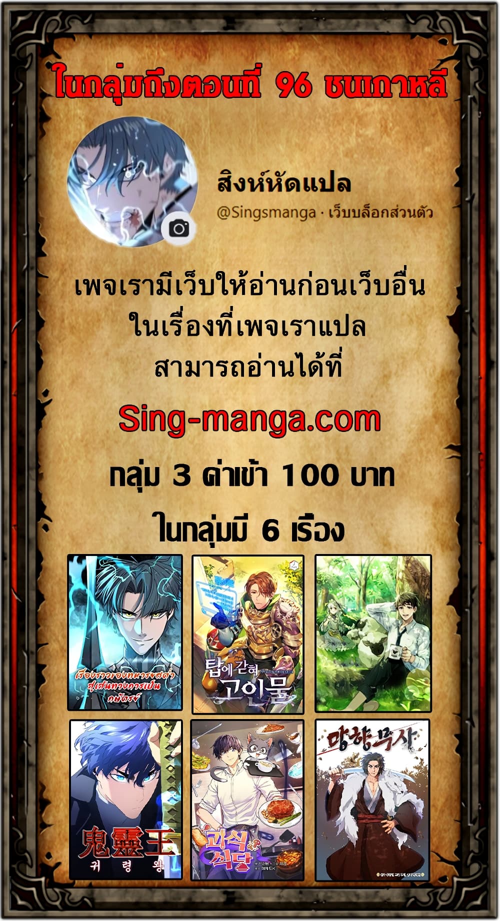 The Story of a Low Rank Soldier Becoming a Monarch ตอนที่ 80 (13)