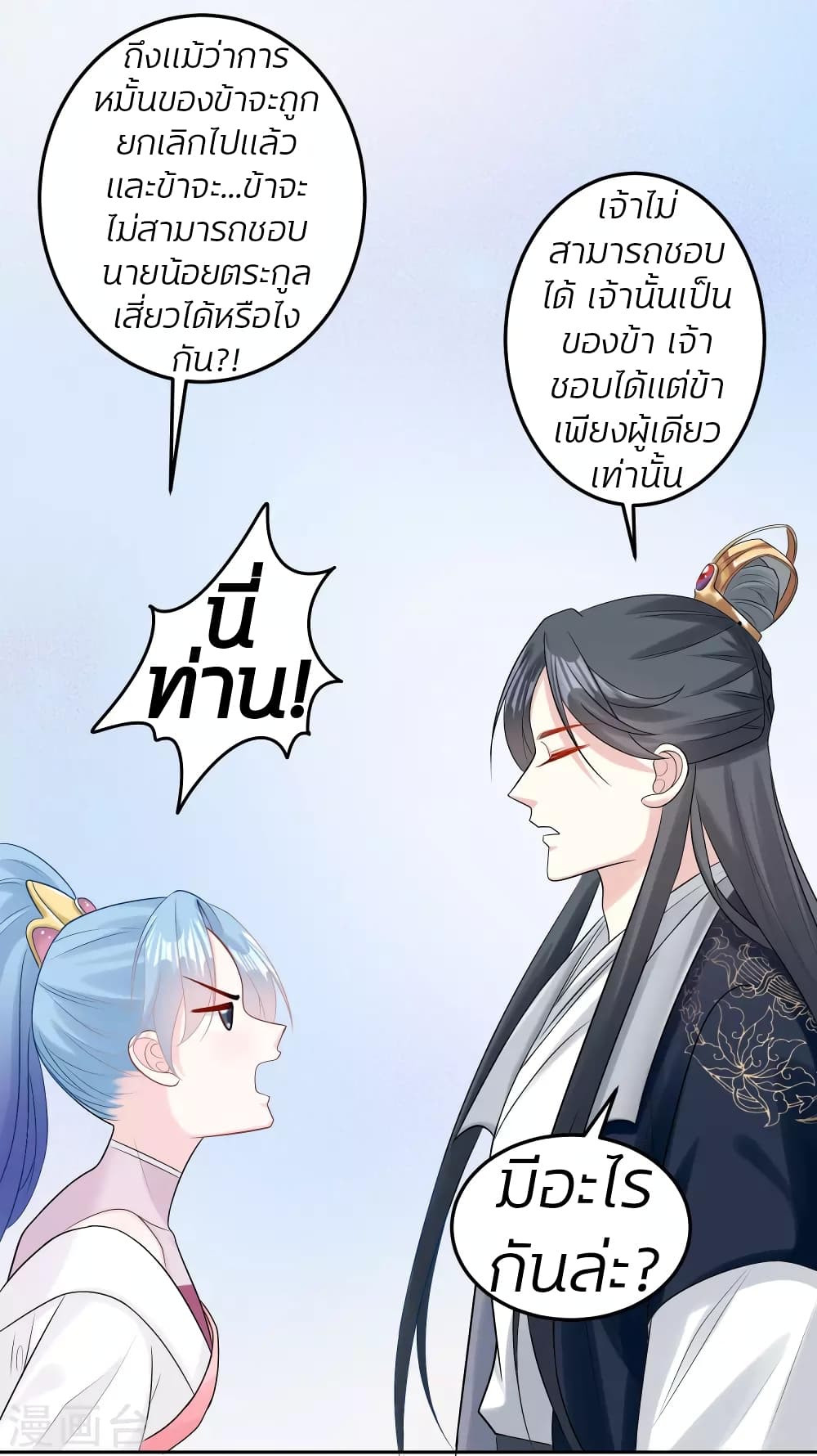 Poisonous Doctor First Wife’s Daughter ตอนที่ 82 (5)