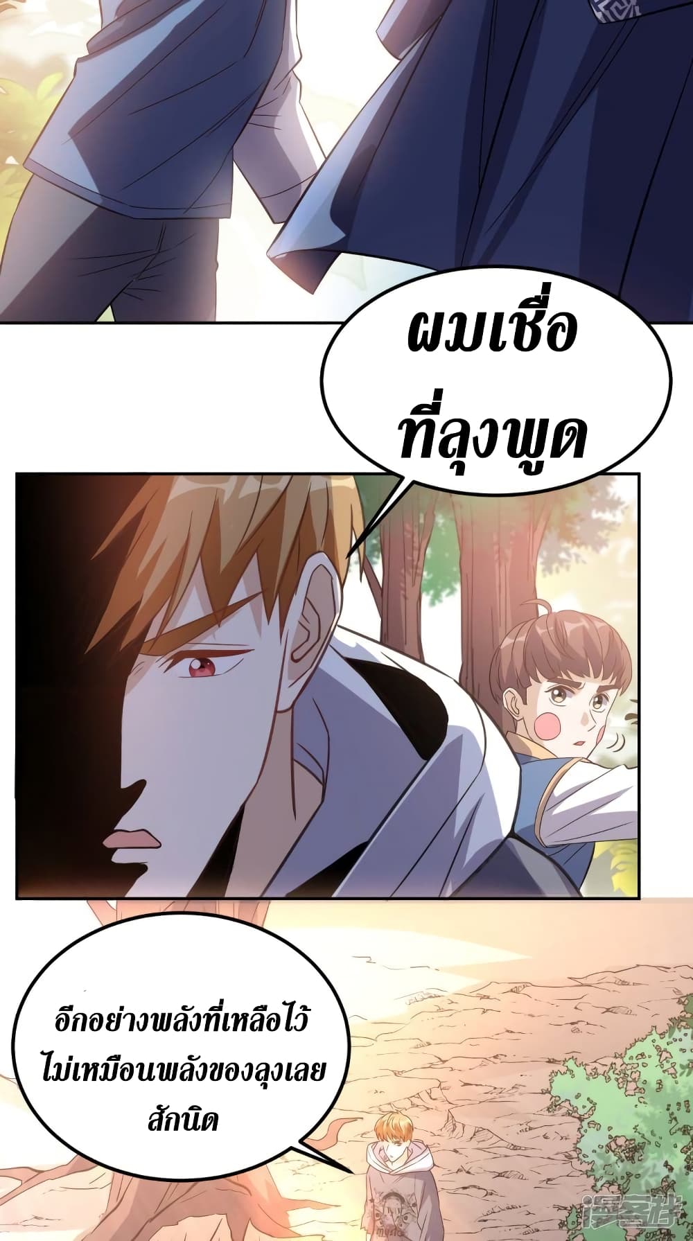 Super Wechat เธ•เธญเธเธ—เธตเน 136 (12)