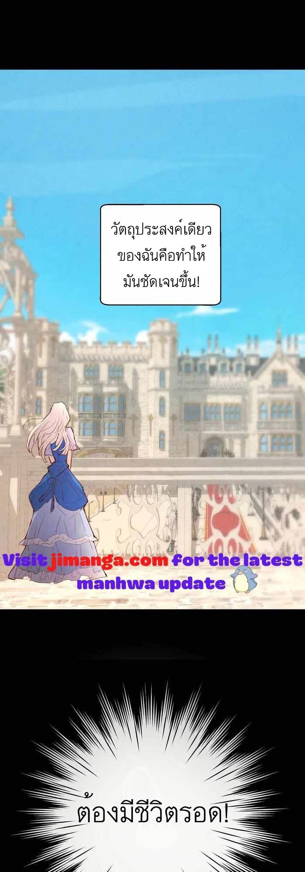 A Fake Princess’s Survival Diary ตอนที่ 2 (39)