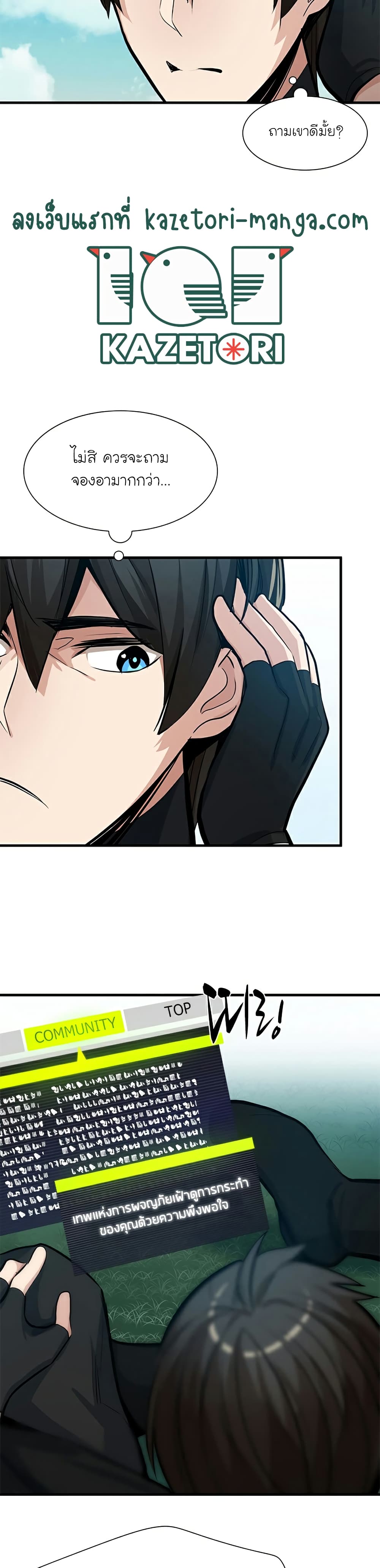 The Tutorial is Too Hard ตอนที่ 90 (37)