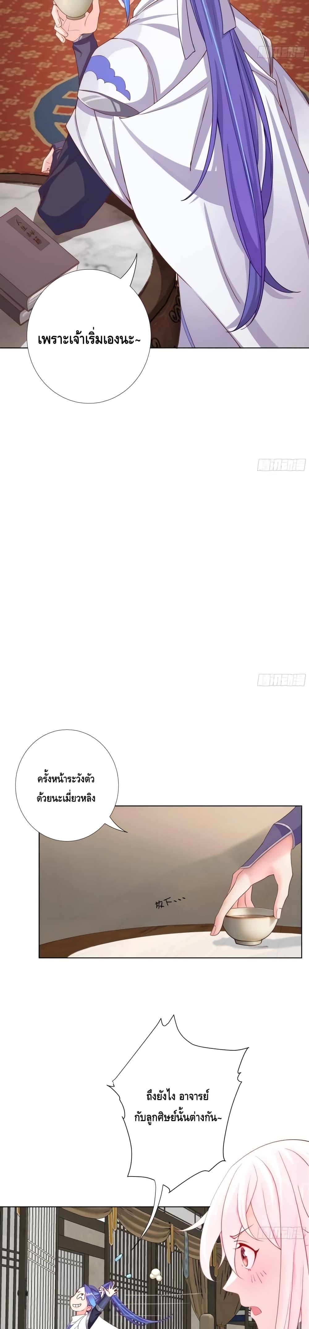 The Empress Is Actually My Disciple ตอนที่ 7 (8)