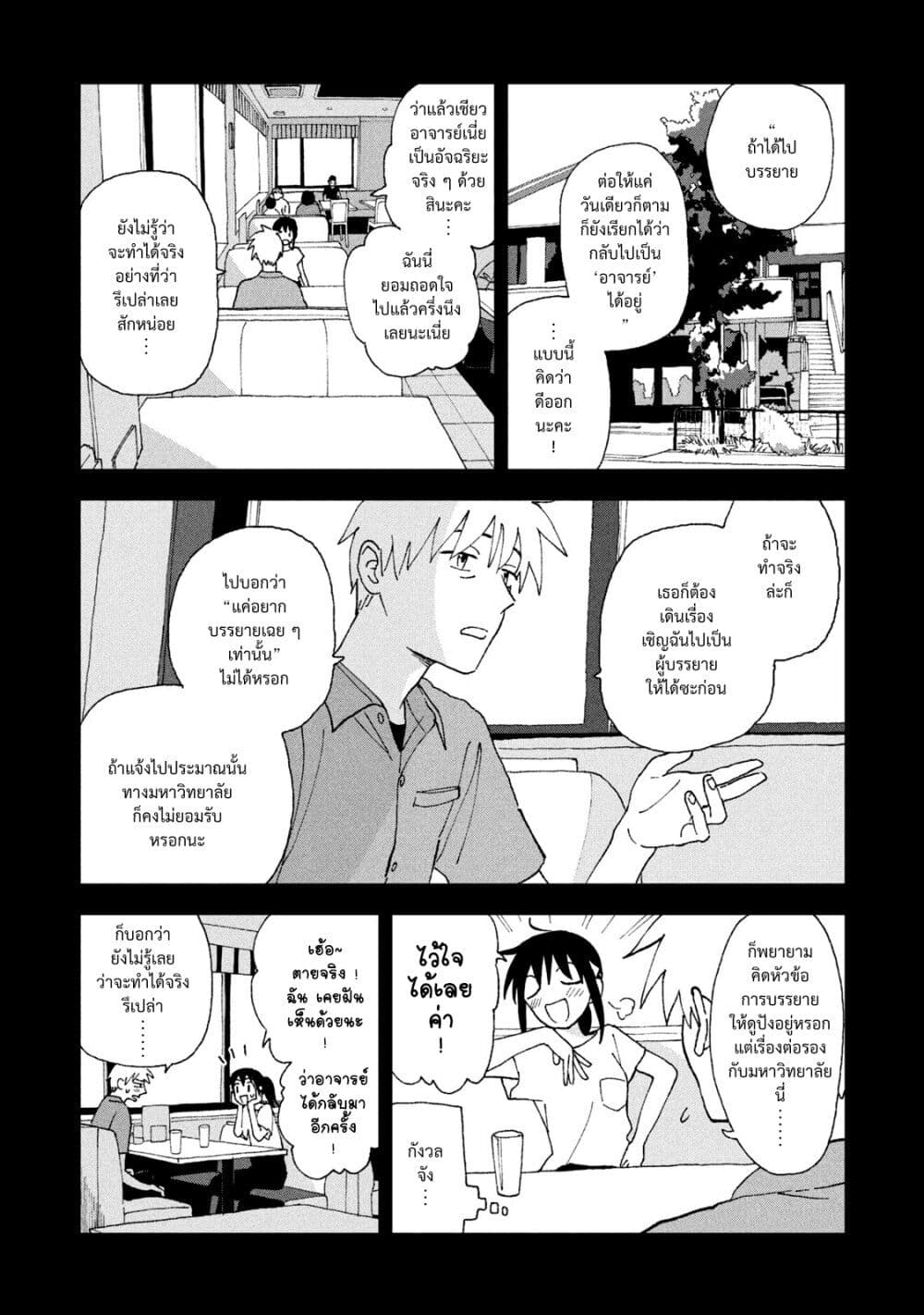 Tsuka no Ma no Ichika ตอนที่ 17 (2)