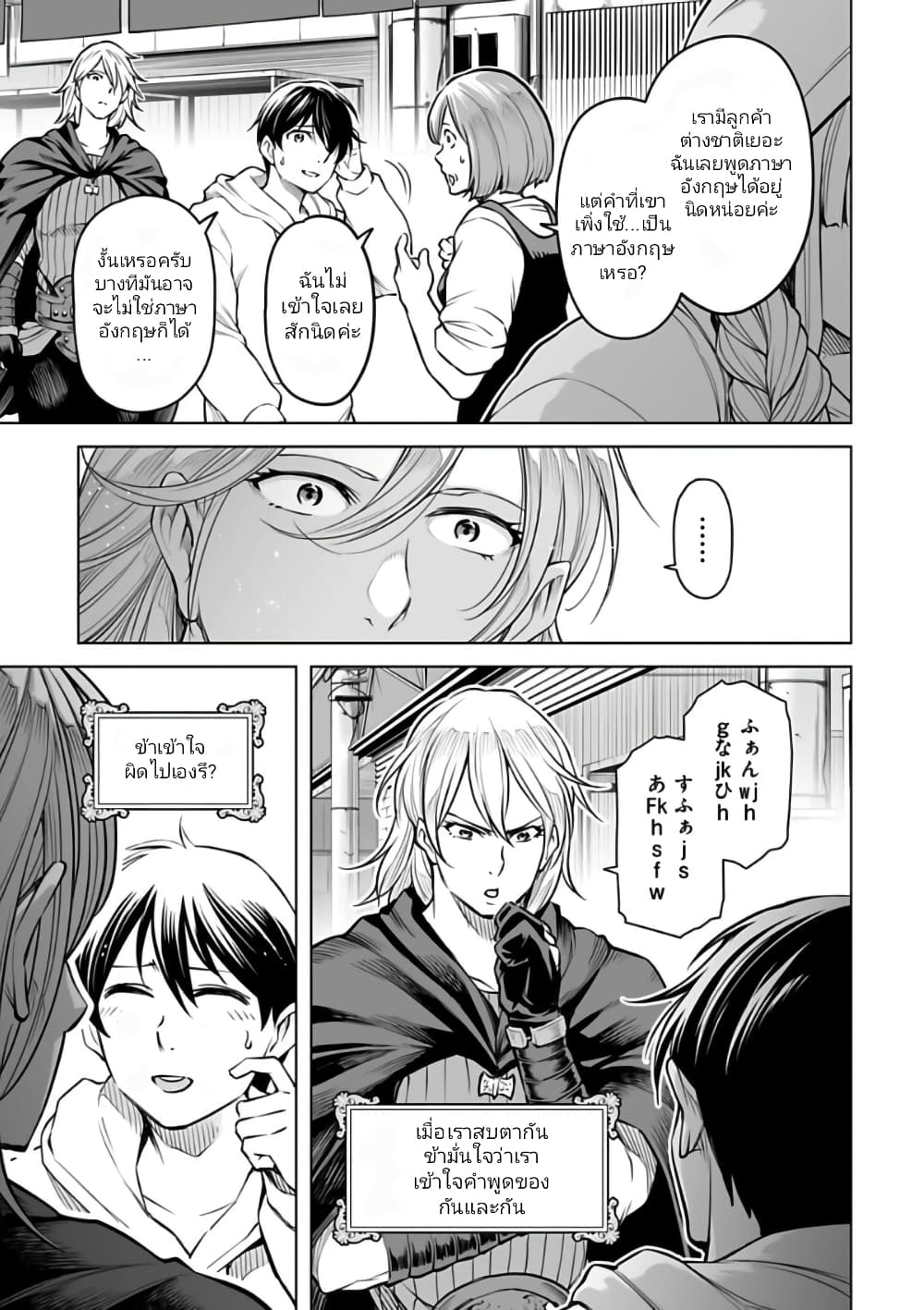 Isekai Nihon ตอนที่  8 (13)