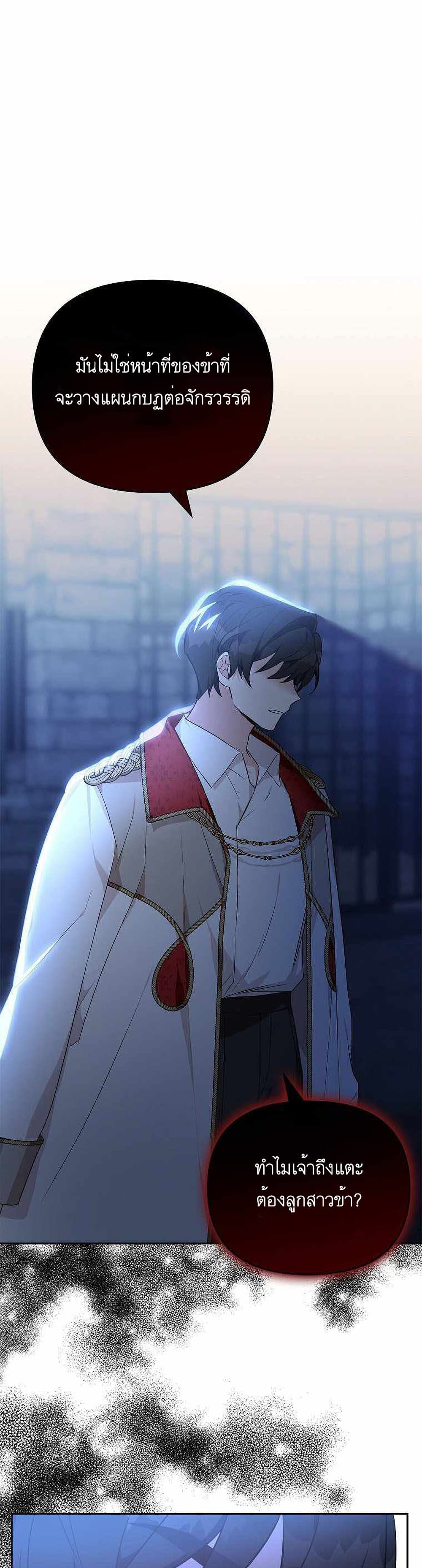 The Youngest Daughter of the Villainous Duke à¸•à¸­à¸™à¸—à¸µà¹ˆ 11 (30)