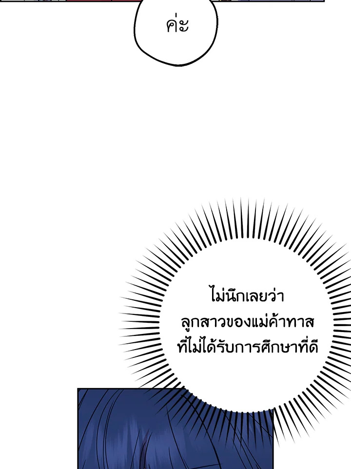 The Villainess Is Shy in Receiving Affection 42 035