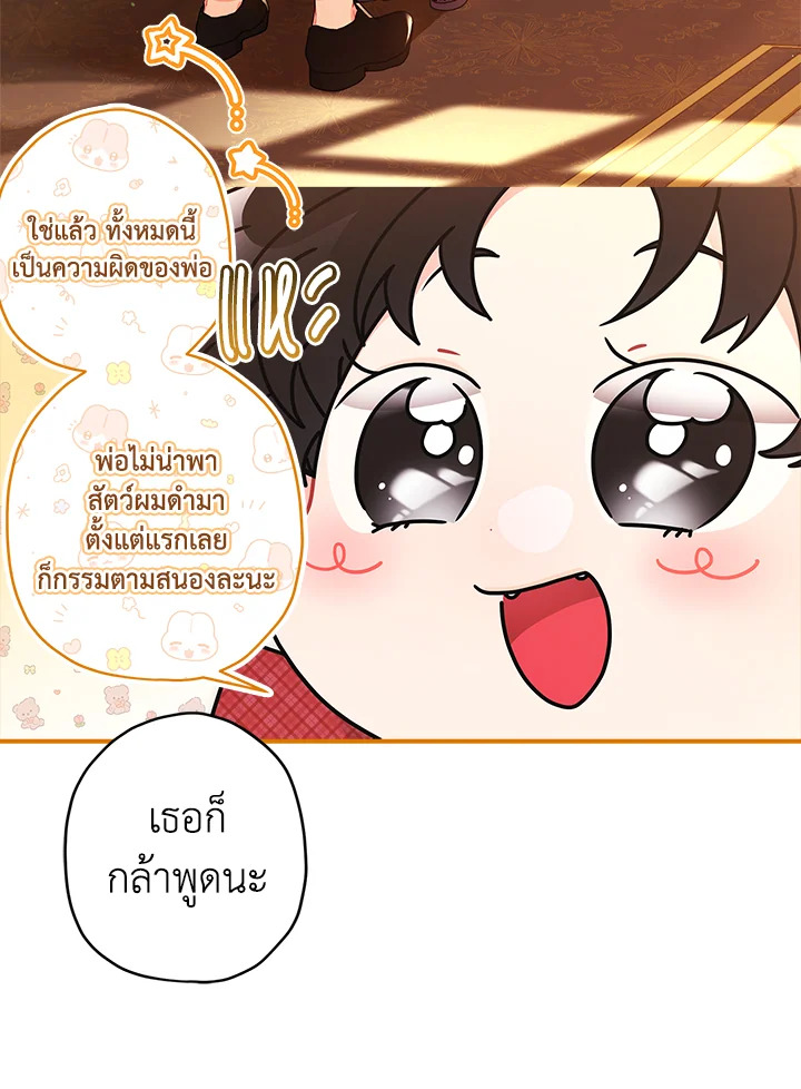 I Became the Male Lead’s Adopted Daughter 85 69