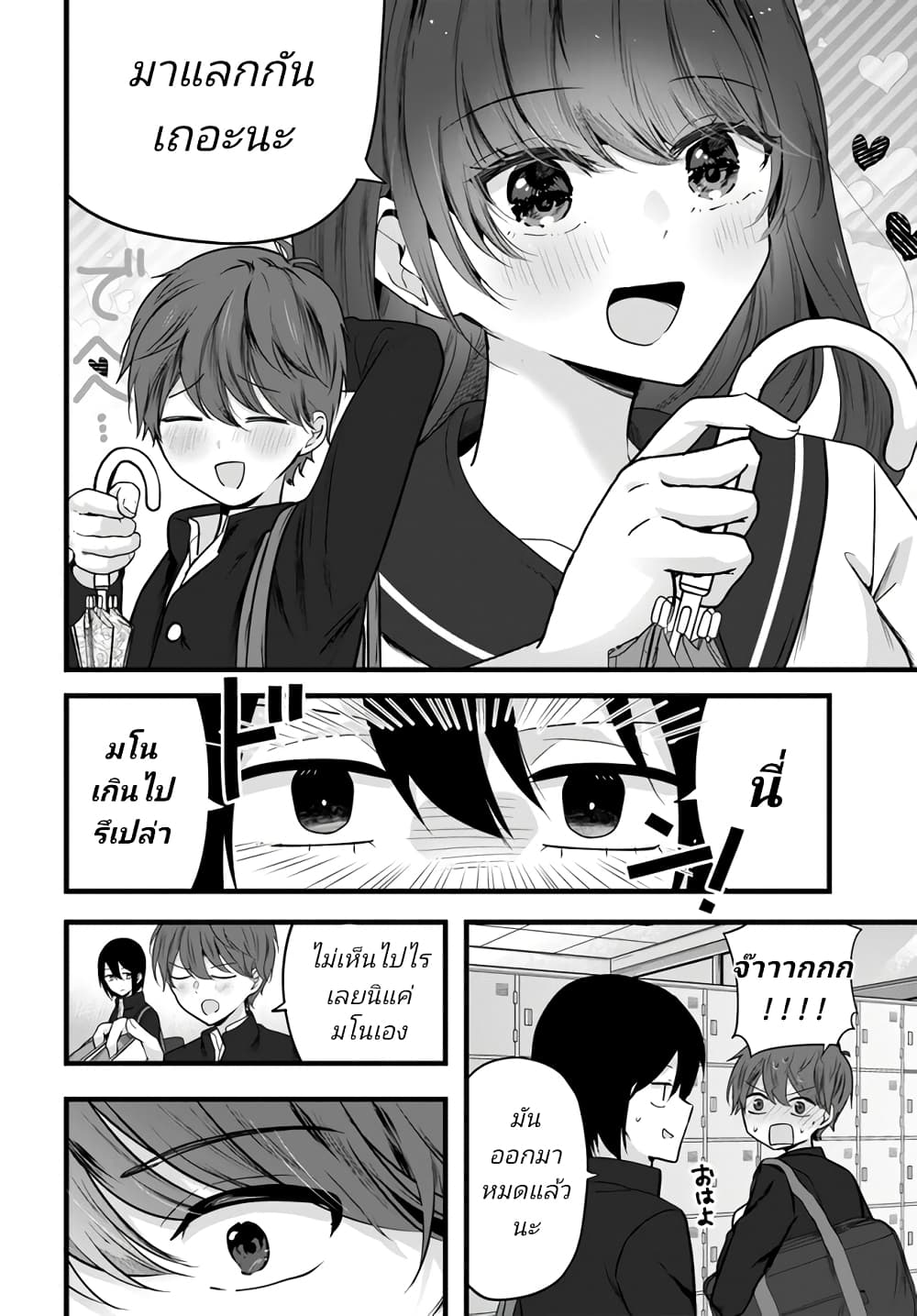 Tozaki san wa Boku ni dake Tsumetai ตอนที่ 3 (2)