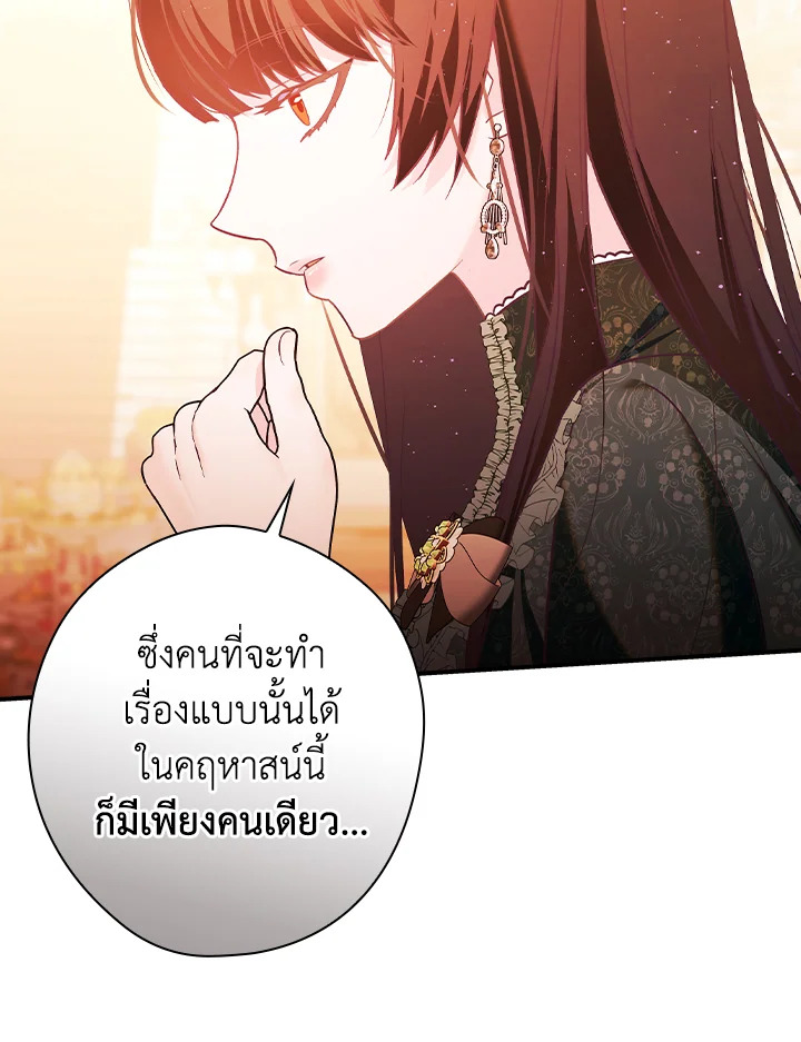 The Lady’s Dark Secret 6 111