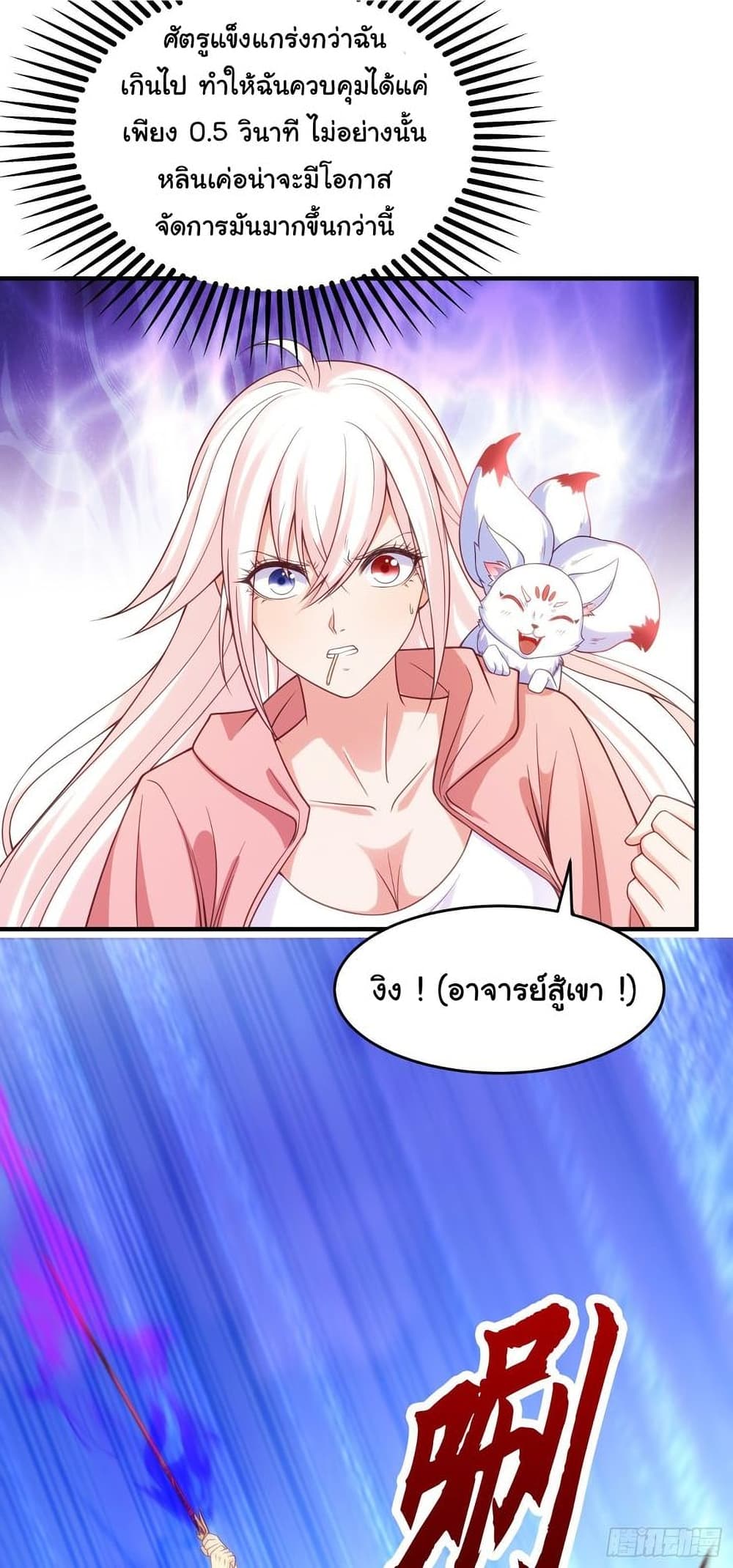 Awakening SSS Rank Skill After A Kiss เธ•เธญเธเธ—เธตเน 41 (33)