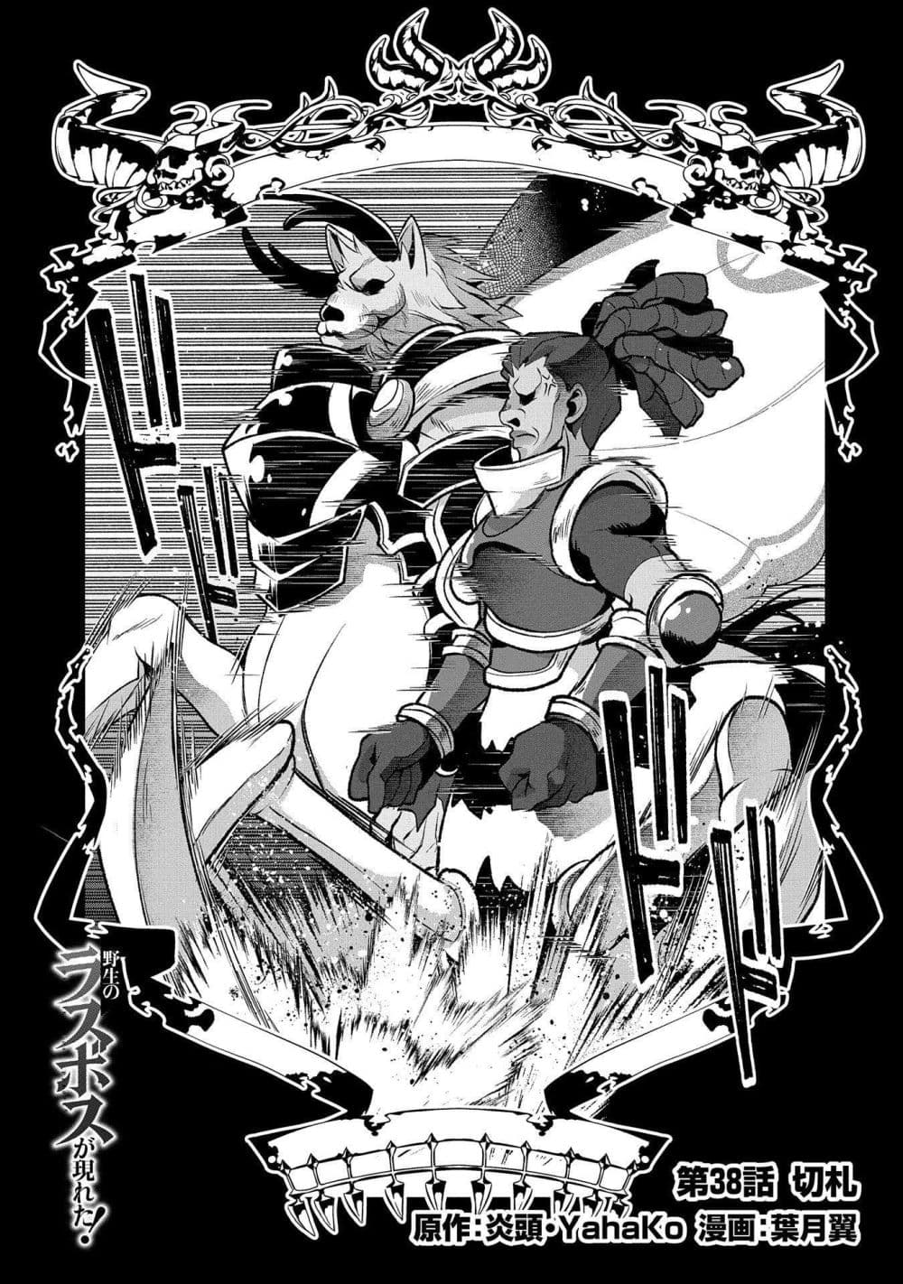 A Wild Last Boss Appeared! 38 01