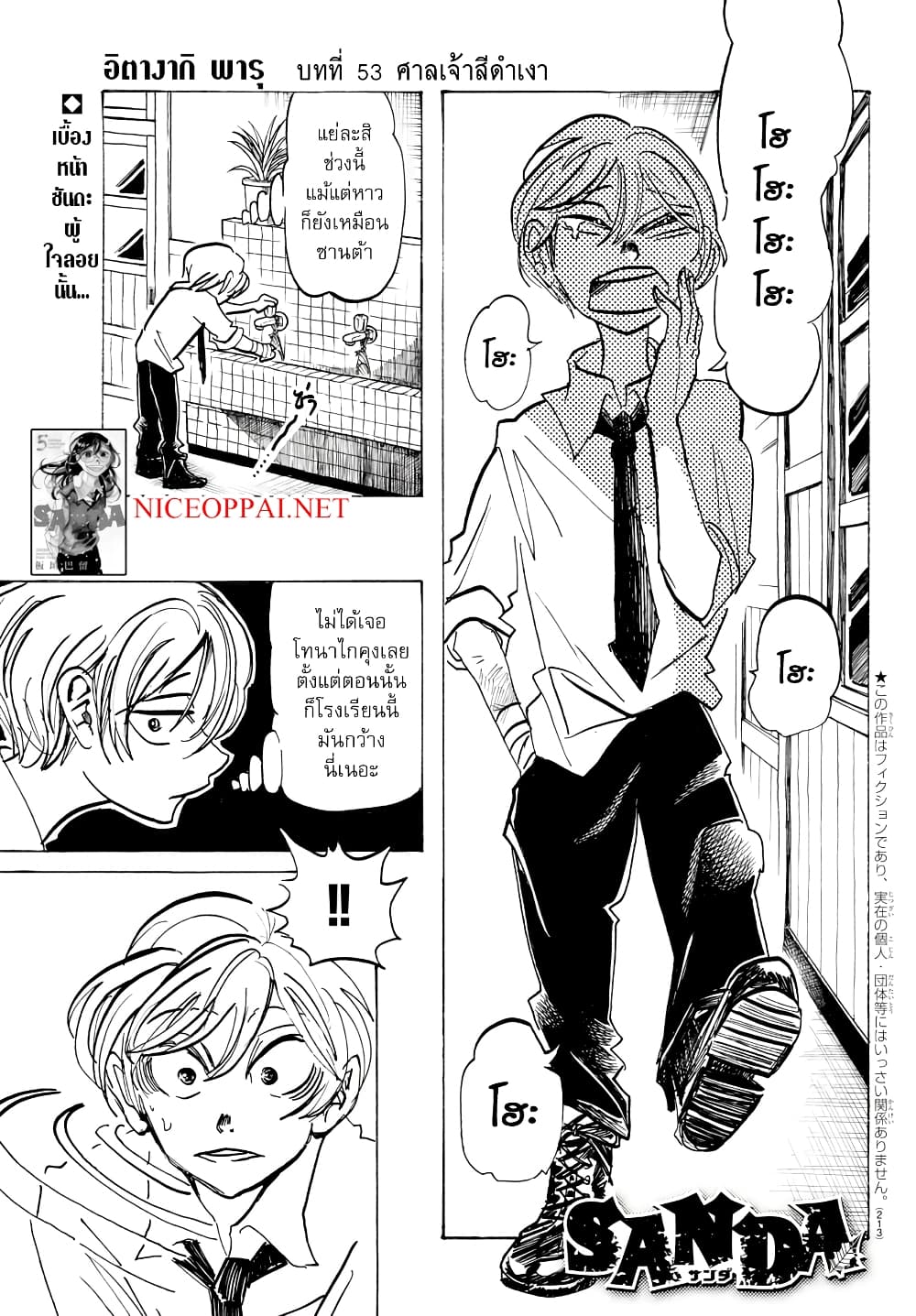Sanda ตอนที่ 53 (1)