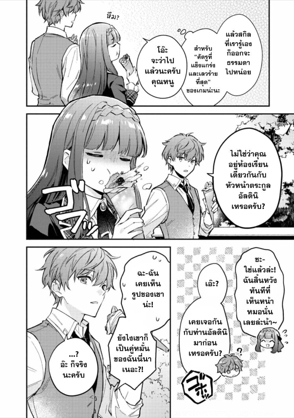 Akutou Ikka no Mana Musume ตอนที่ 4 (17)