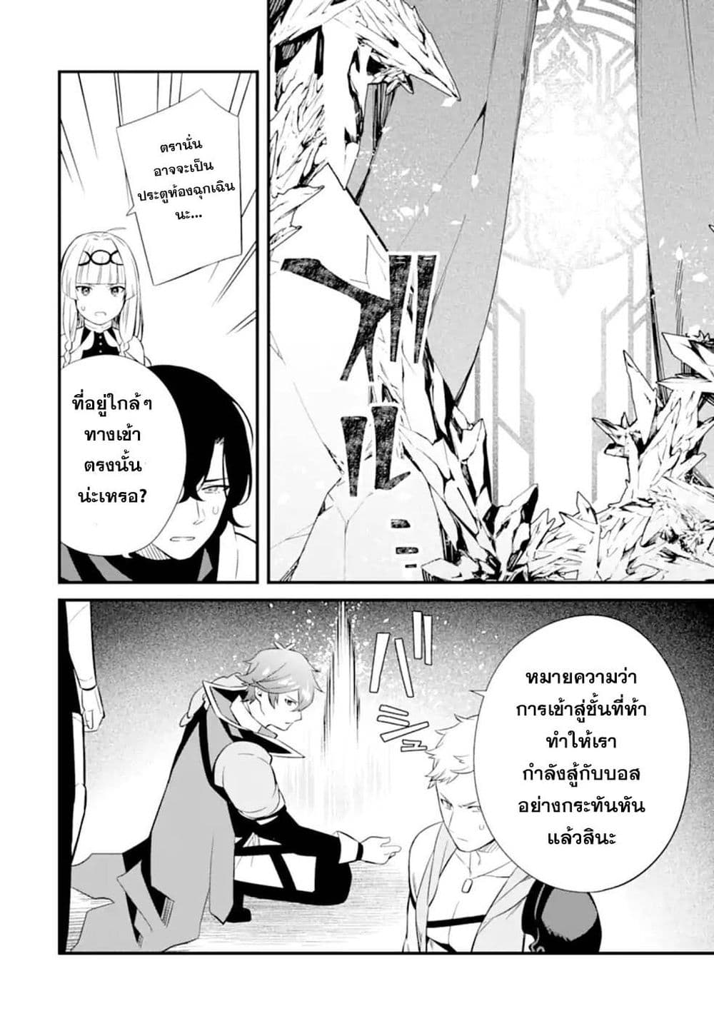 Nankoufuraku no Maoujou e Youkoso เธ•เธญเธเธ—เธตเน 8 (16)