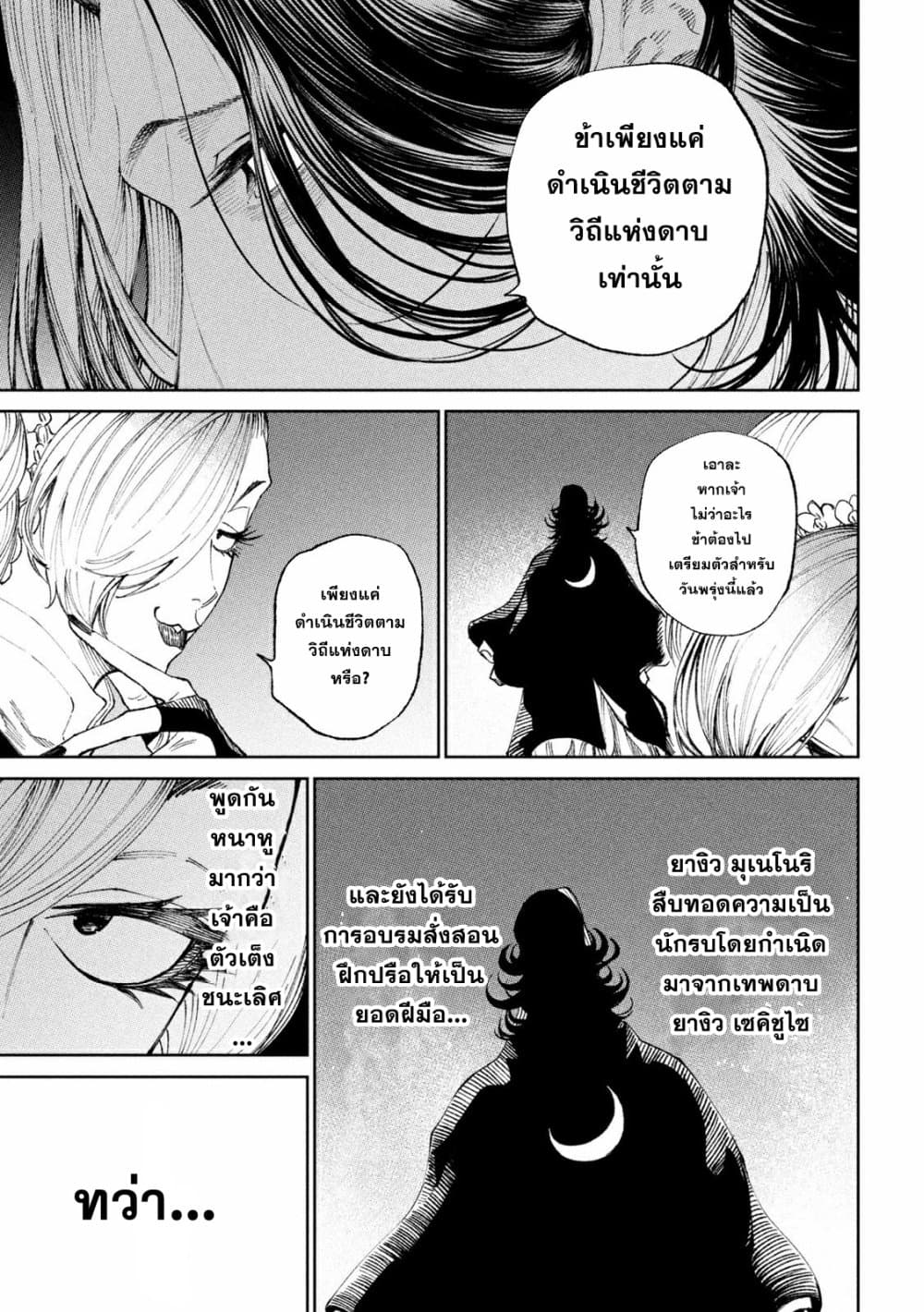 Tenkaichi Nihon Saikyou Mononofu Ketteisen ตอนที่ 13 (22)