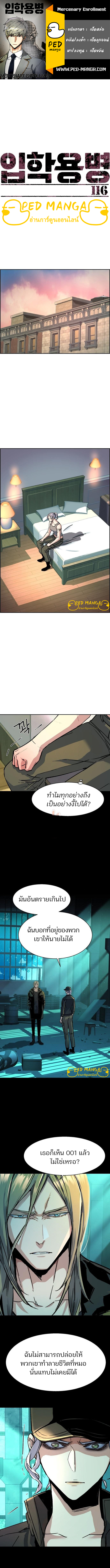 Mercenary Enrollment ตอนที่ 116 01