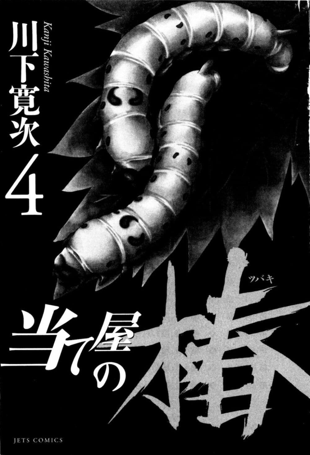 Ateya no Tsubaki 27 02