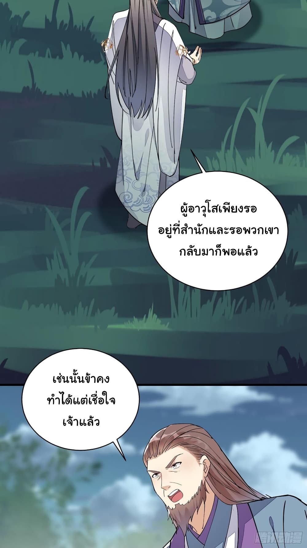 Cultivating Immortality Requires a Rich Woman à¸•à¸­à¸™à¸—à¸µà¹ˆ 99 (15)