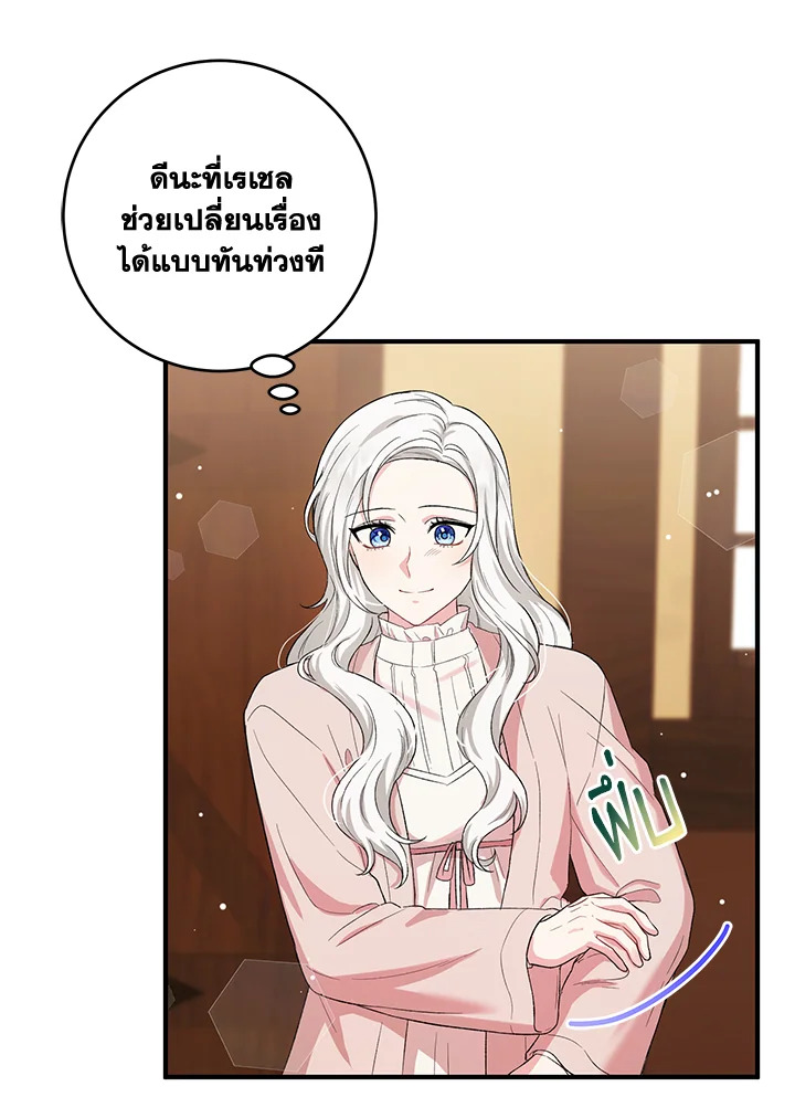 The Female Lead Turn Me into Her New Sister 11 21