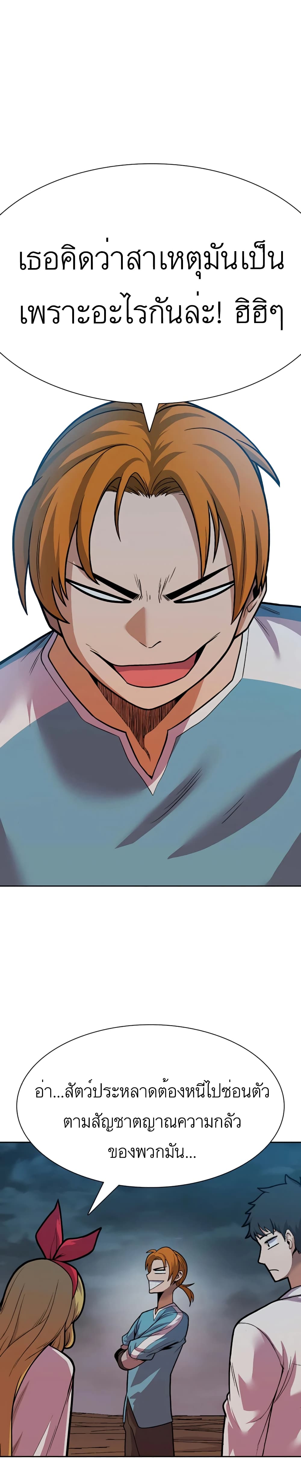 Raising Newbie Heroes In Another World ตอนที่ 24 (11)