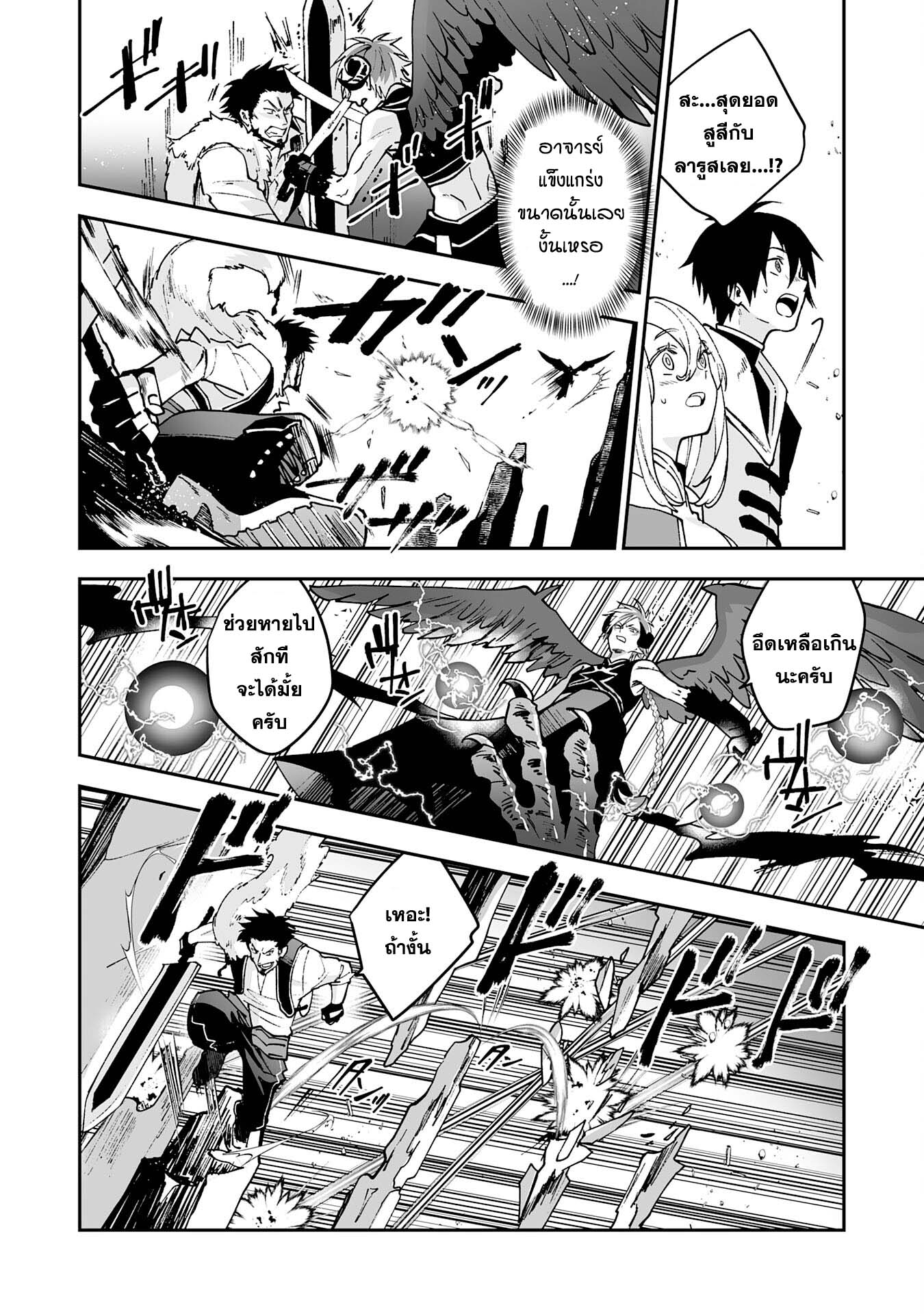 Maryoku 0 de Tsuihousaremashit ตอนที่ 5 (12)