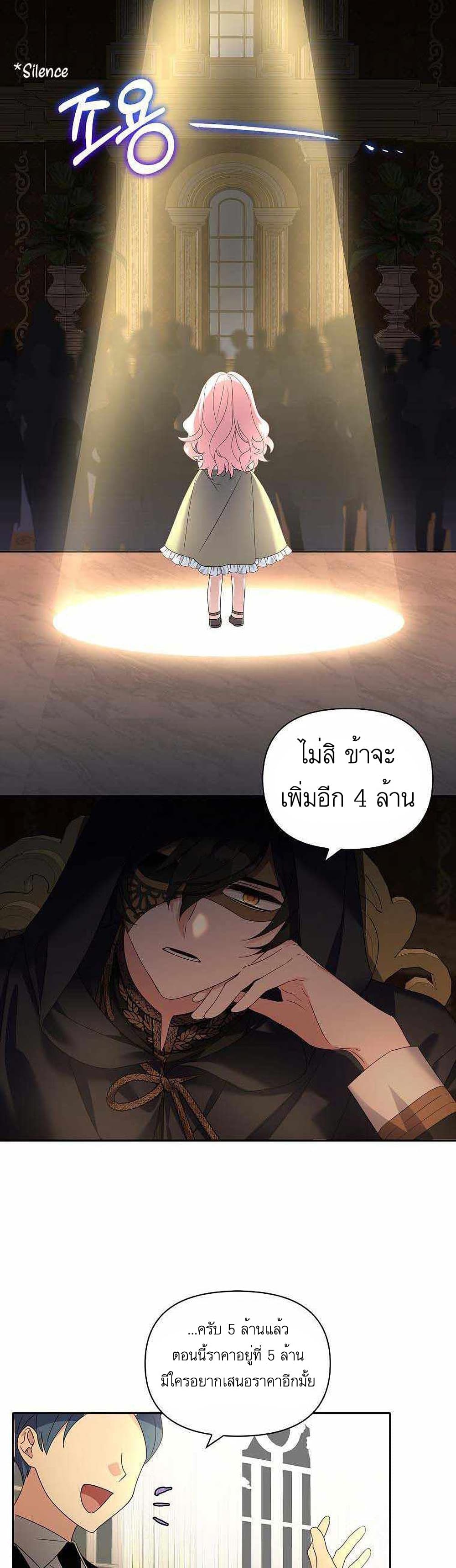 The Youngest Daughter of the Villainous Duke à¸•à¸­à¸™à¸—à¸µà¹ˆ 1 (14)