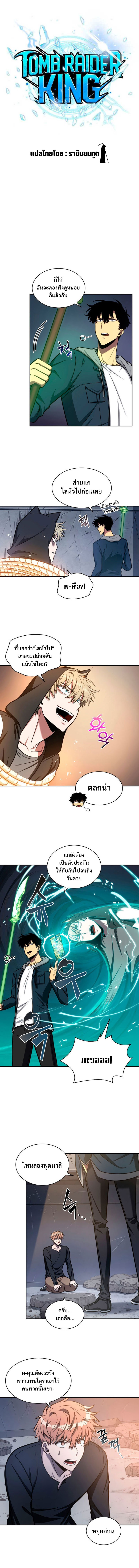 Tomb Raider King ตอนที่ 205 03