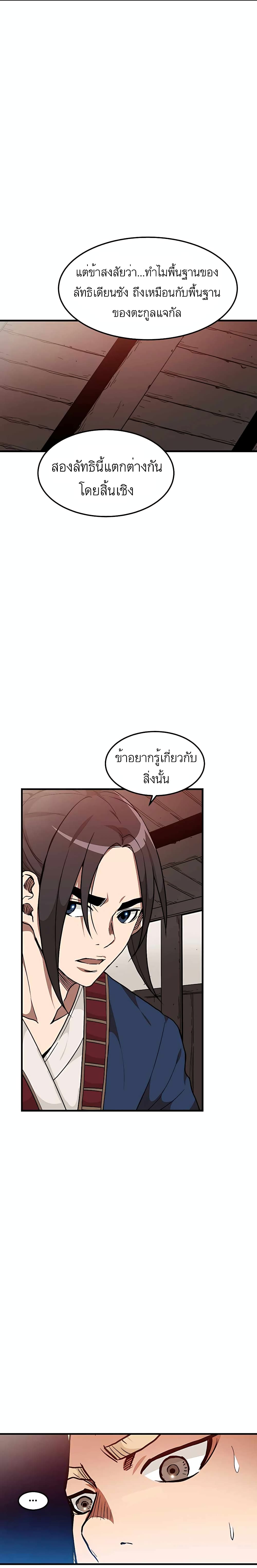 I Am Possessed by the Sword God 18 (6)
