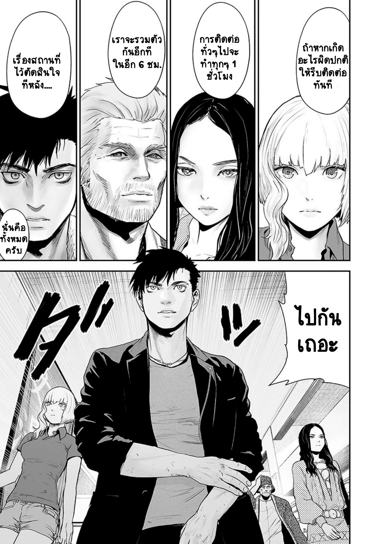 Tsui no Taimashi ―Ender Geisterー 31 (9)