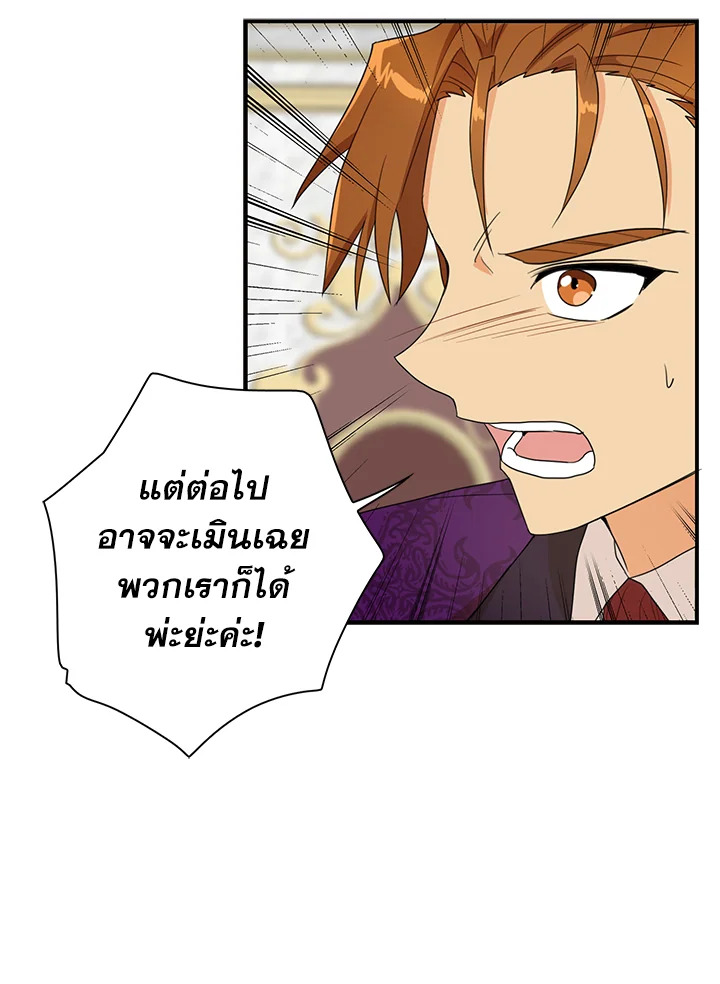 I Became the Villain's Mother 55 23