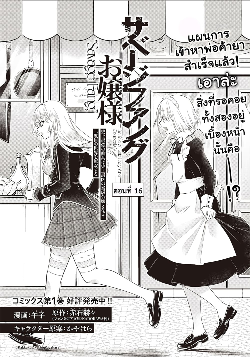 Savage Fang Ojou sama Shijou ตอนที่ 16 (3)