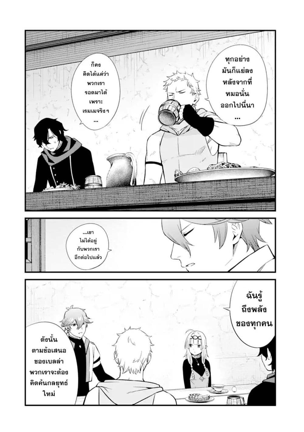 Nankoufuraku no Maoujou e Youkoso เธ•เธญเธเธ—เธตเน 8 (49)