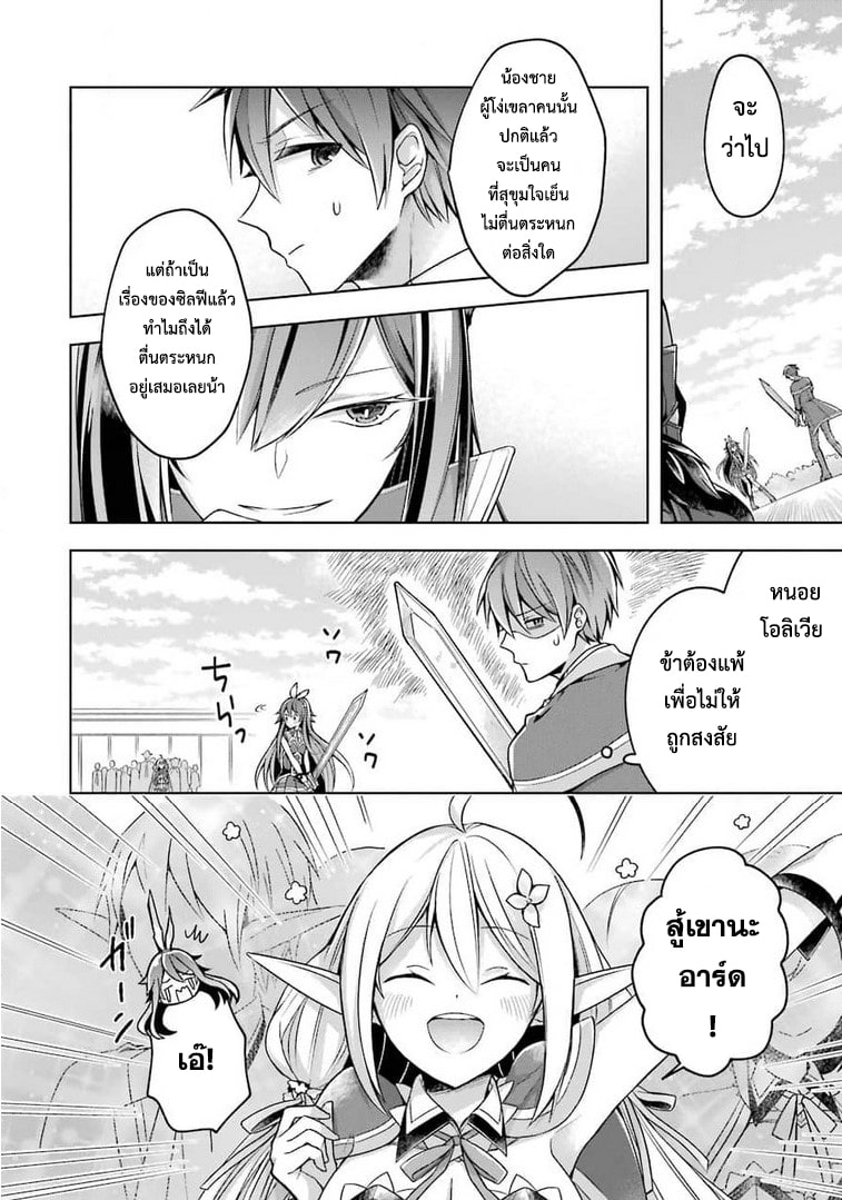 Shijou Saikyou no Daimaou, Murabito A ni Tensei suru 21 (20)
