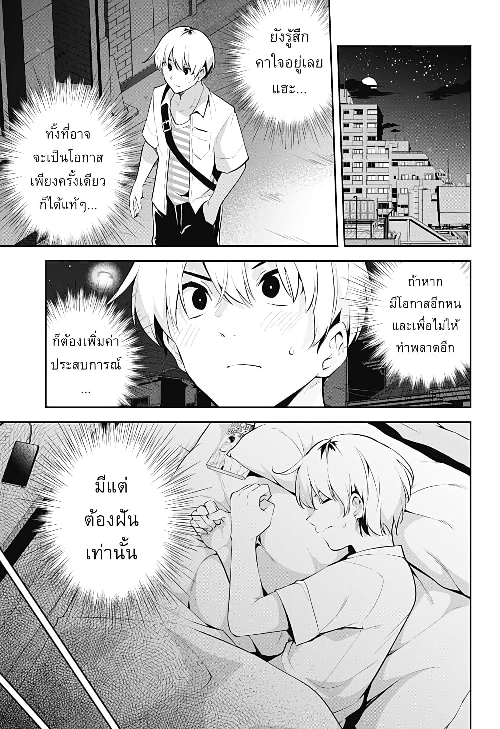 Yumeochi โ€“ Yume de Bokura wa Koi ni Ochiru 3 07
