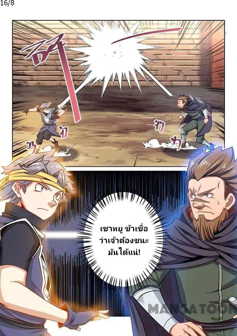 Incomparable Demon King ตอนที่ 16 (8)