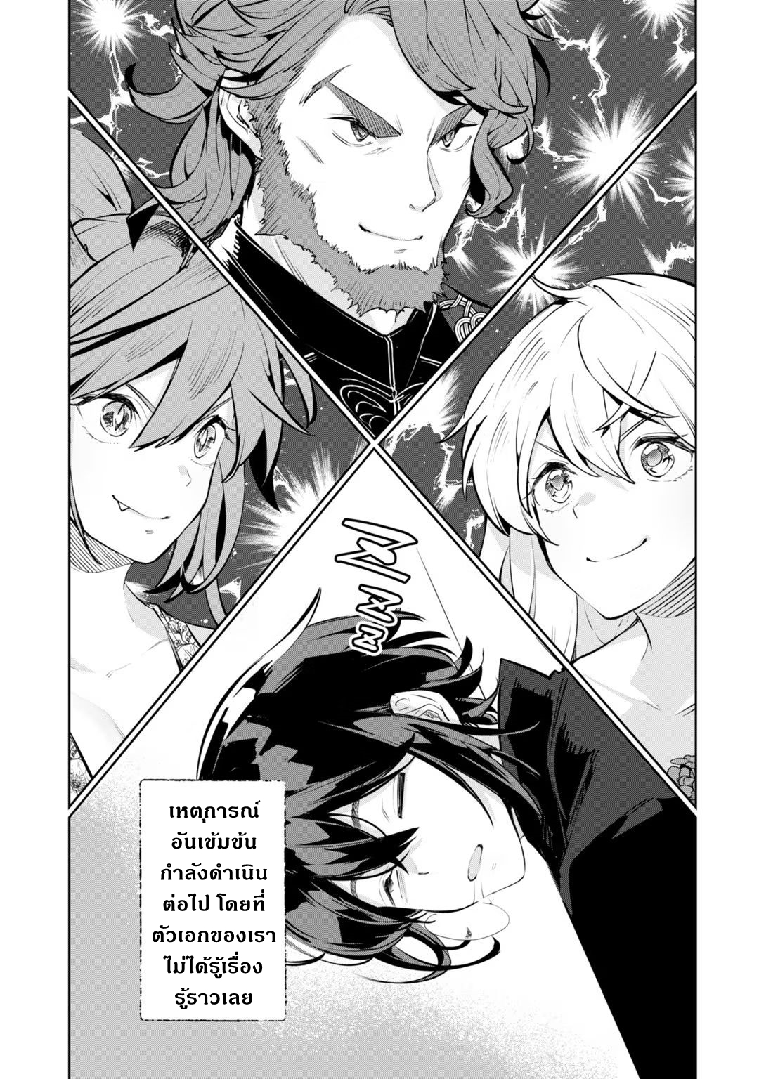 Teihen Ryoushu No Kanchigai Eiyuutan ตอนที่ 19.2 (10)