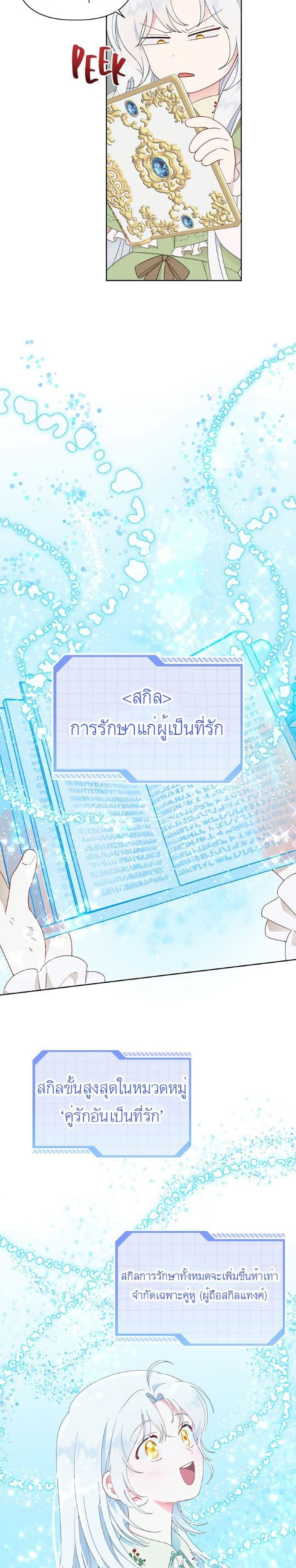 A Transmigrator’s Privilege ตอนที่ 30 (16)