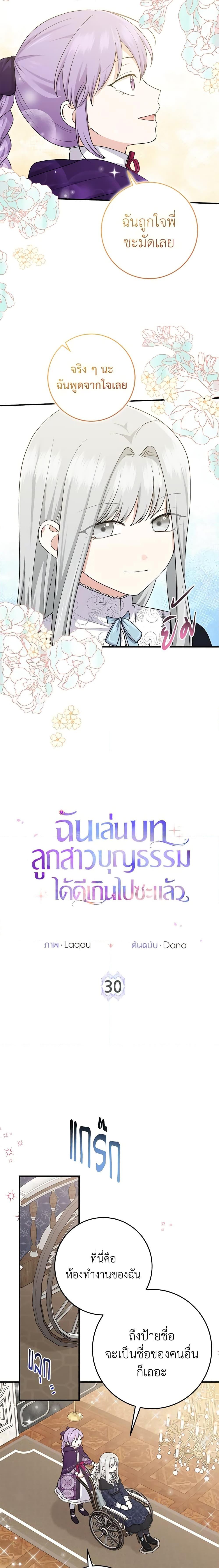 I Played the Role of the Adopted 30 02