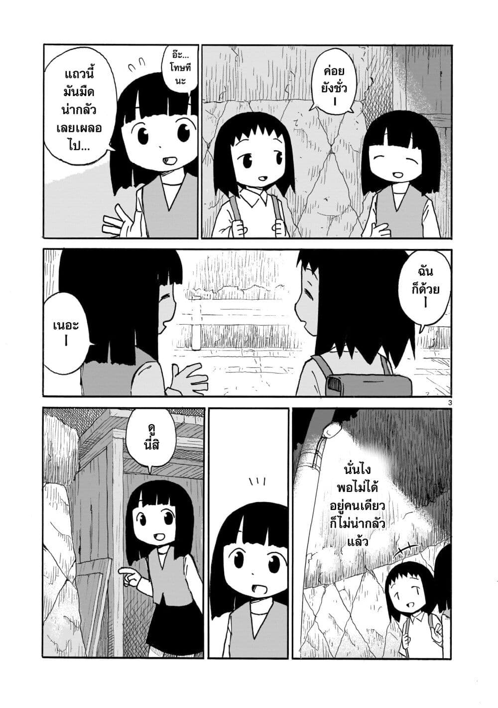Yuureiiro no Nichijou ตอนที่ 2 (3)