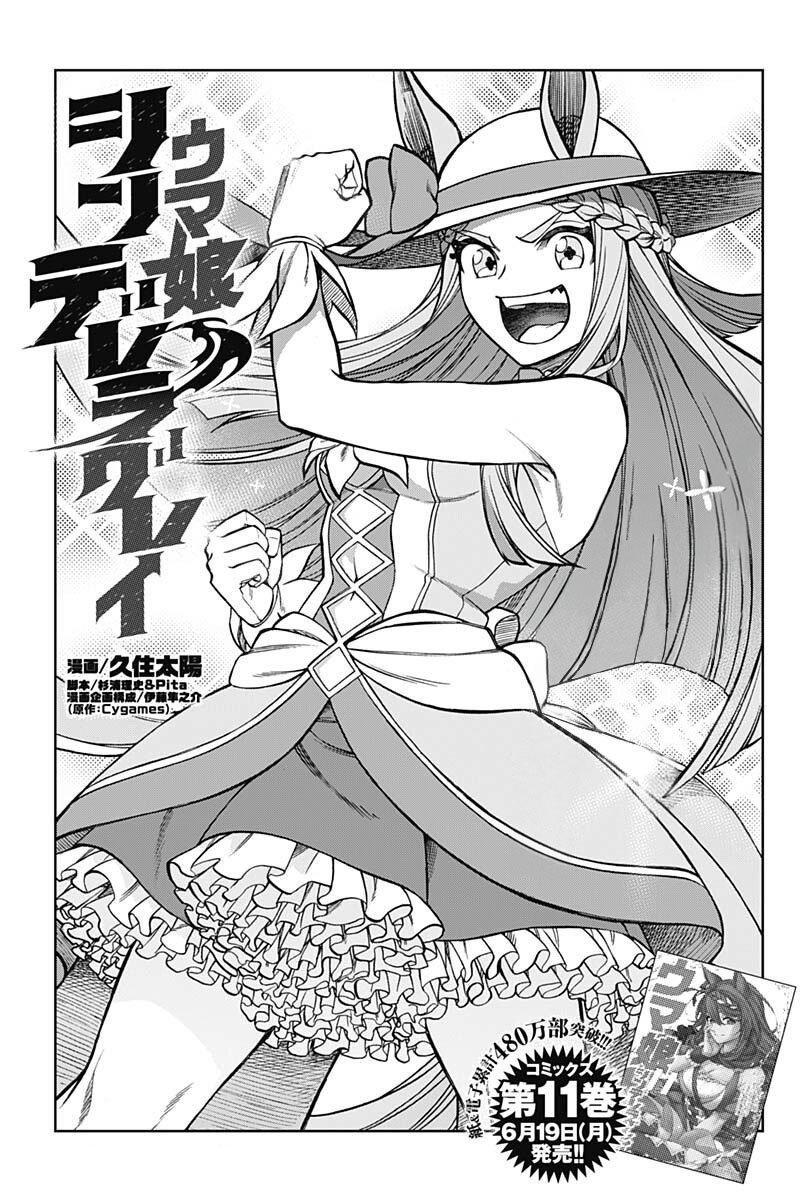 Uma Musume Cinderella Gray 121 01