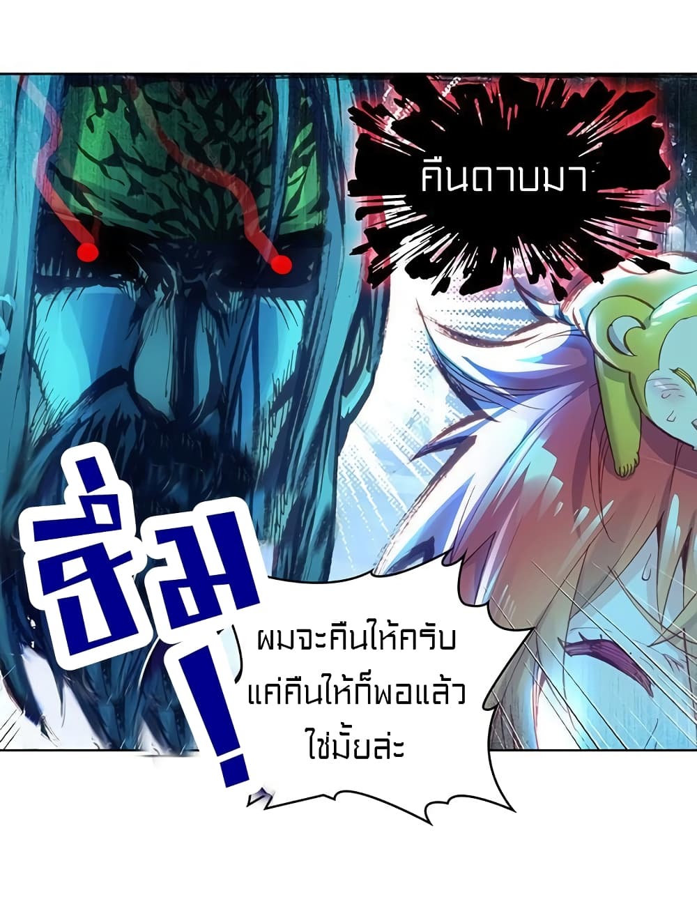 Perfect World ตอนที่ 82 (37)