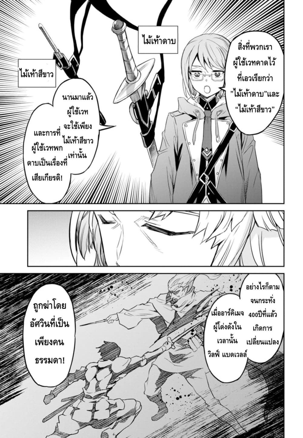 Nanatsu no Maken ga Shihai suru เธ•เธญเธเธ—เธตเน 2 (22)