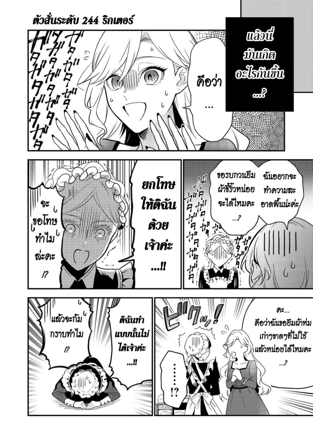 I Awoke as an Imprisoned Villainess ตอนที่ 1 (14)