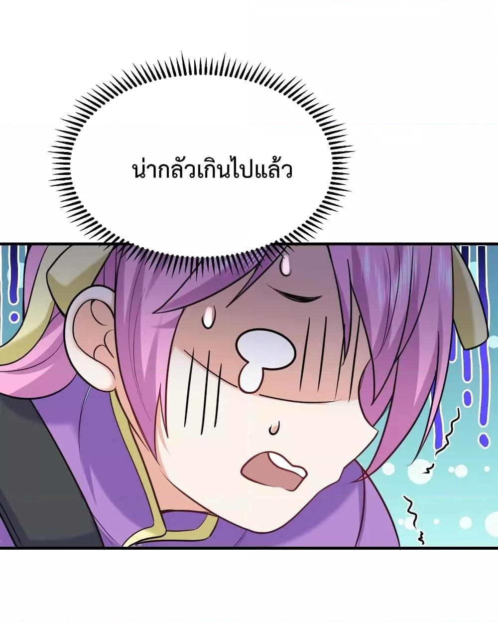 Am I Invincible ตอนที่ 76 (33)